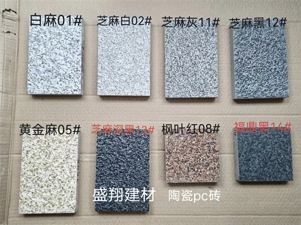 陶瓷PC砖