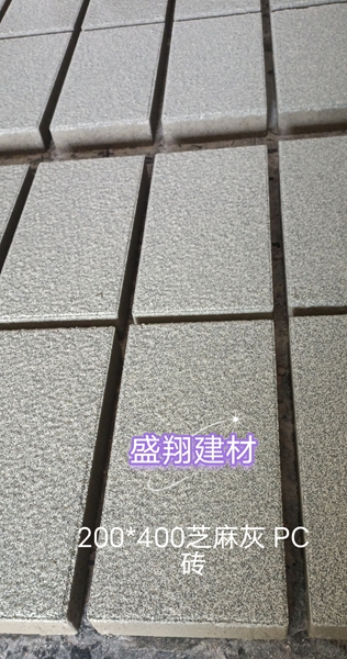 水泥pc砖
